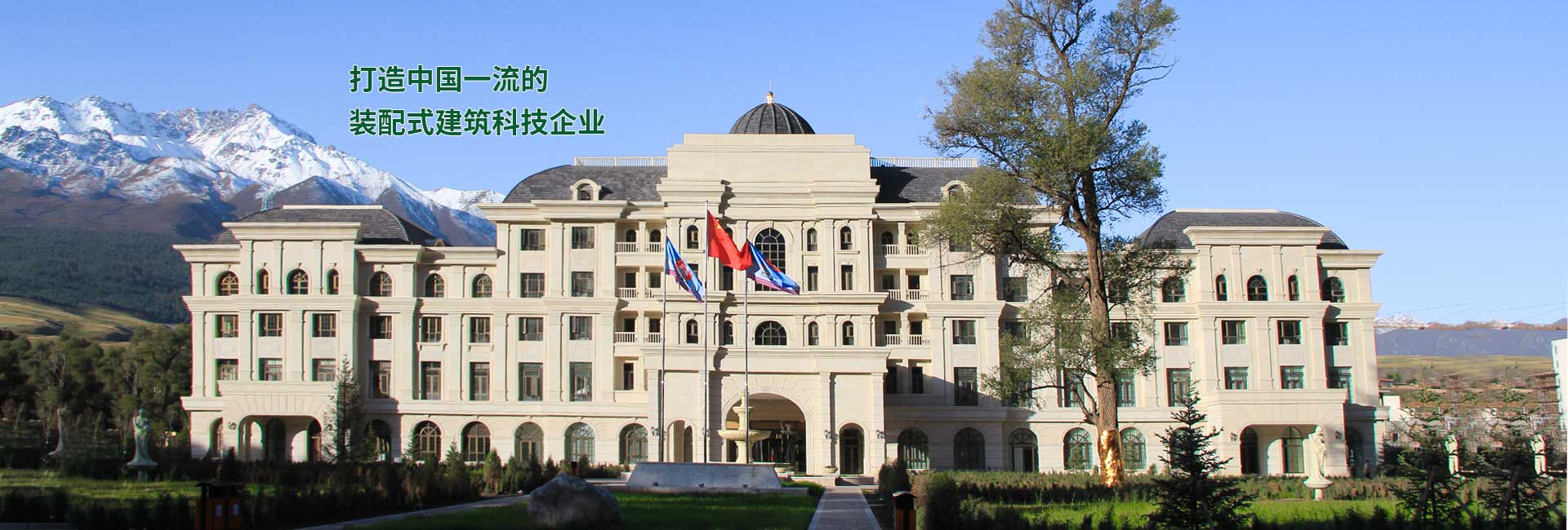 金格建筑-打造中國的裝配式建筑科技企業